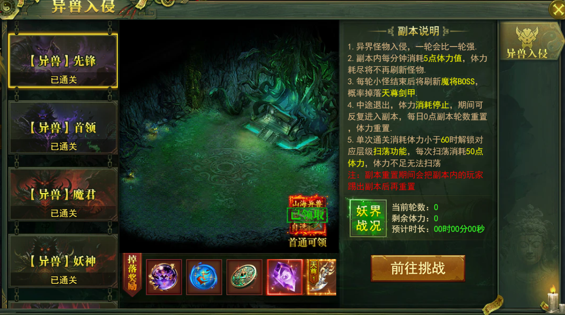 异兽入侵系统界面