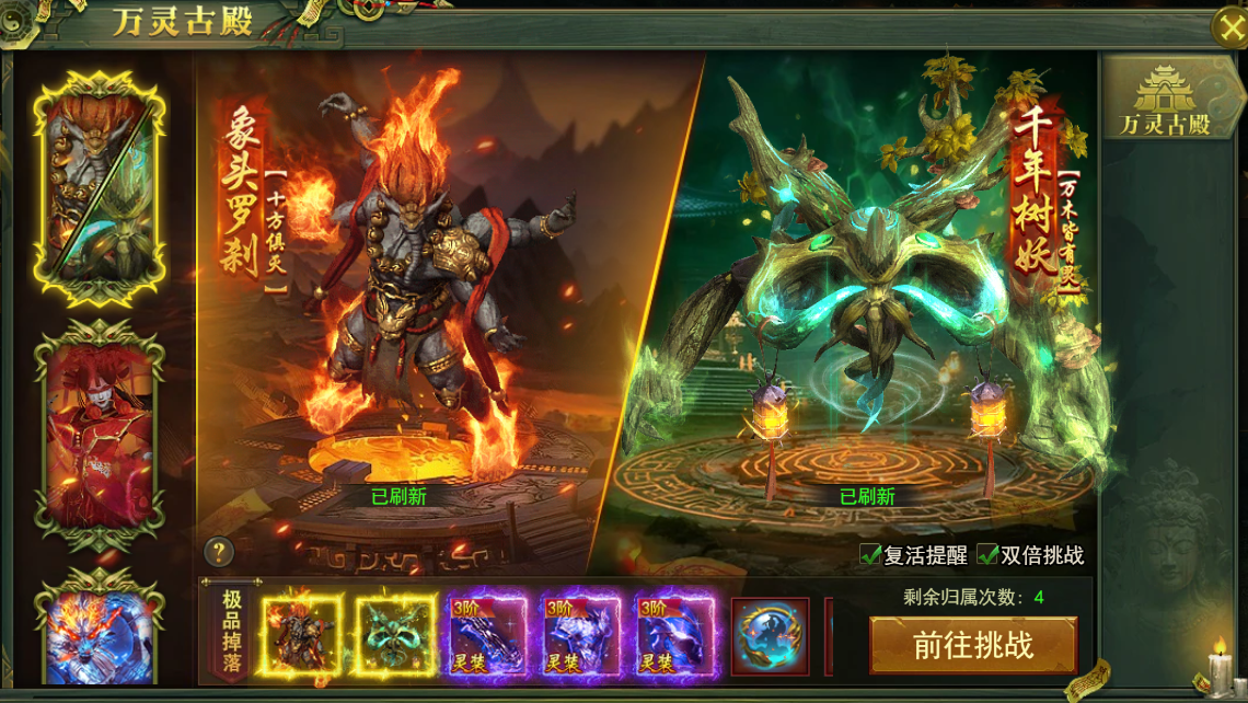 万灵古殿挑战界面