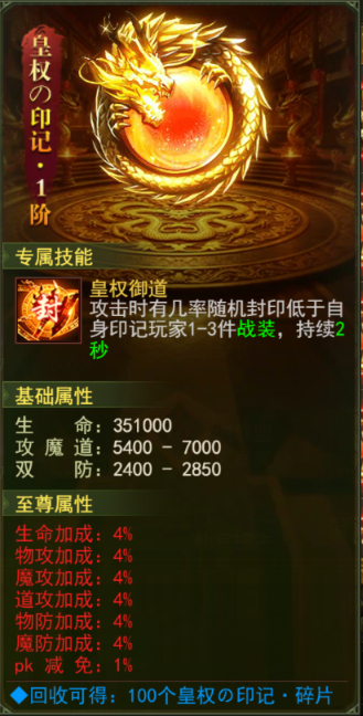 皇权の印记