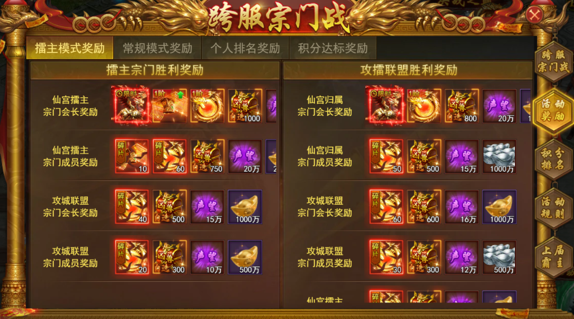 擂主模式奖励