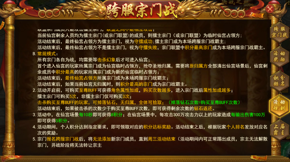 跨服宗门战规则