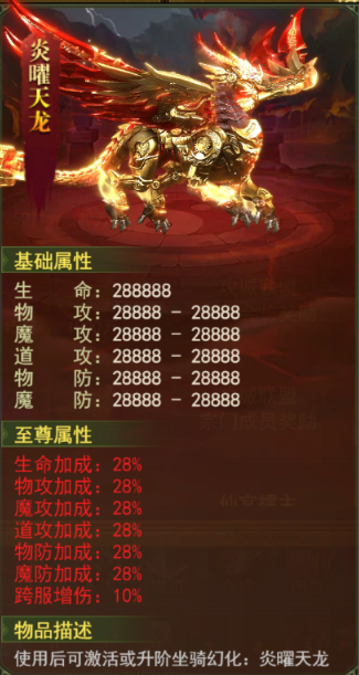 炎曜天龙