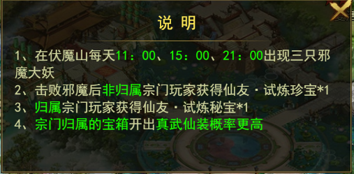 仙友试炼规则说明
