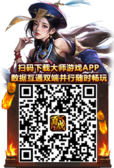 扫码下载大师游戏APP