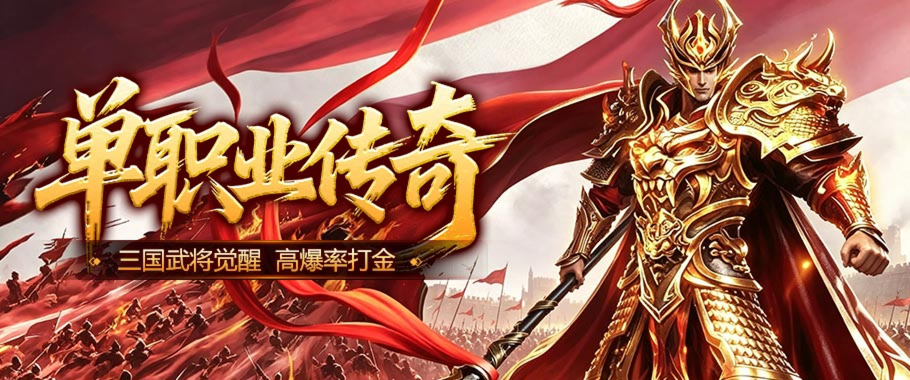 三国大陆，传奇再临-大师游戏
