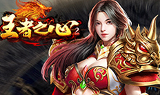 《王者之心2》贵宾礼包