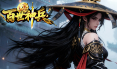 《百世神兵》皇权礼包
