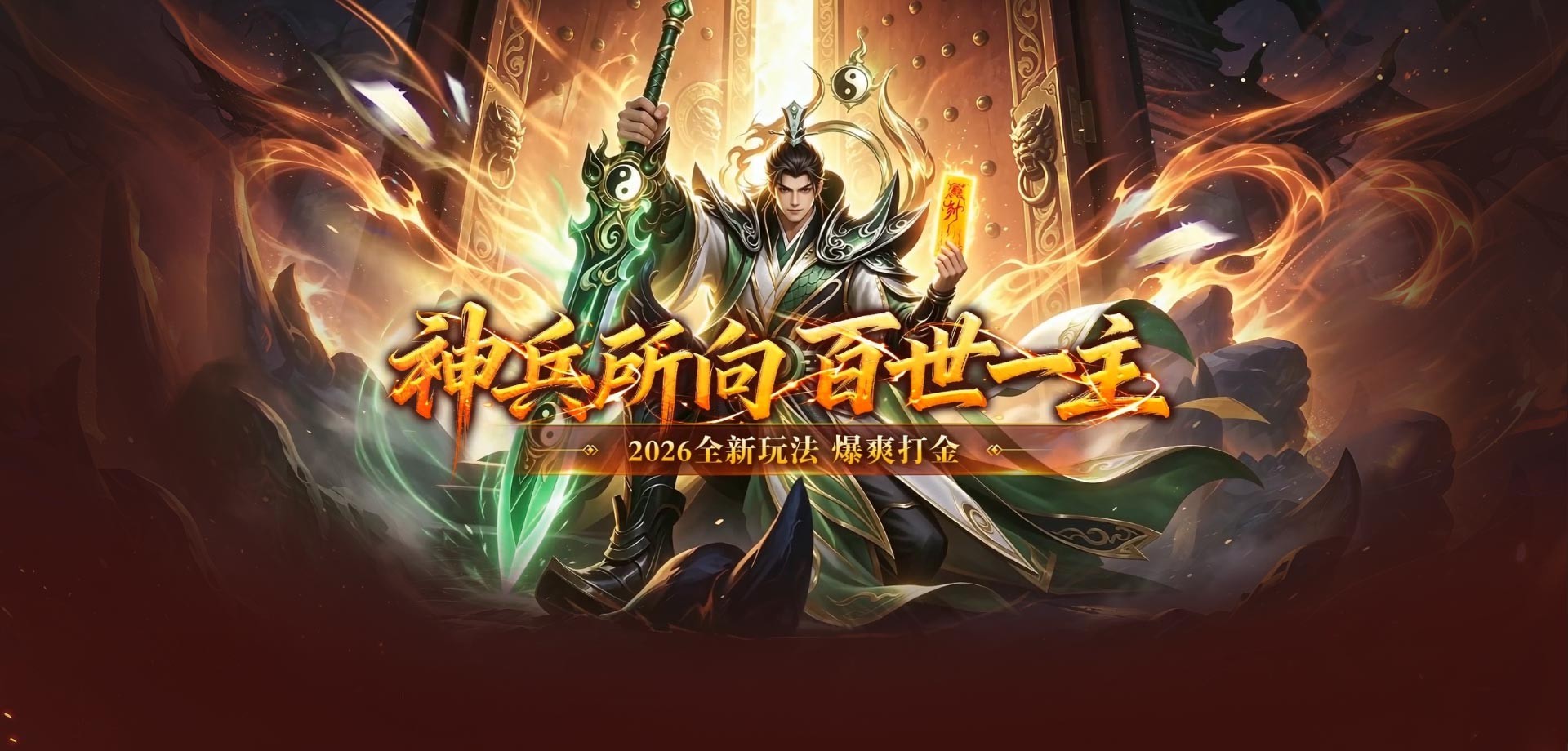 百世神兵-大师游戏