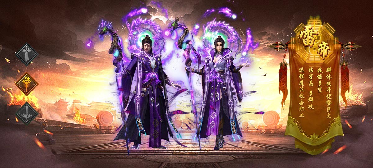 百世神兵-雷帝职业