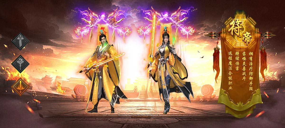 百世神兵-符帝职业